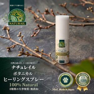 Naturail（ナチュレイル）ボタニカルヒーリングスプレー