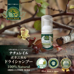 Naturail（ナチュレイル）ボタニカルドライシャンプー